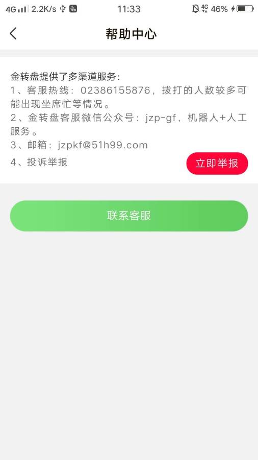 金转盘app软件官方下载 v1.0.0