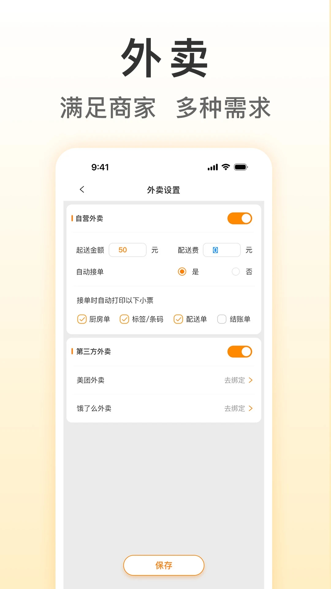 餐饮版店铺管理app安卓版下载 v1.1.6