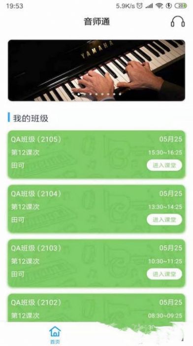 音师通app官方版下载 v1.0.0