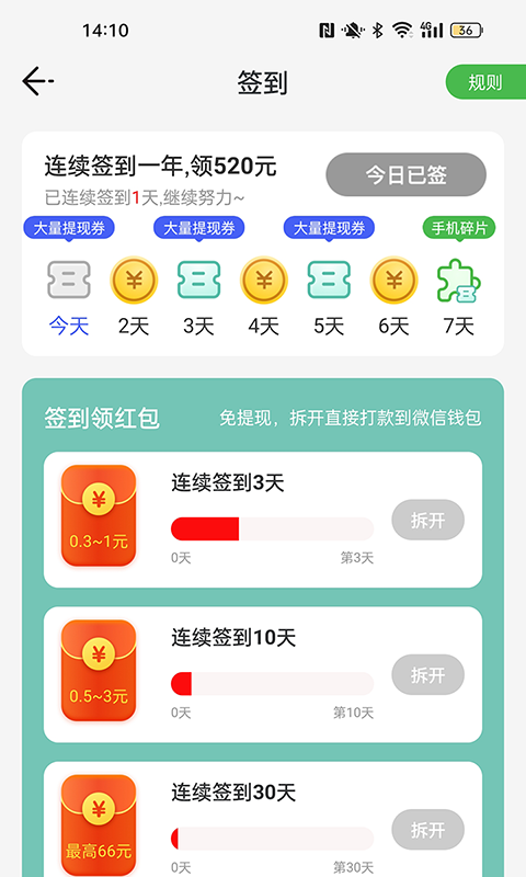 走路有赏Pro红包版软件下载 v1.1