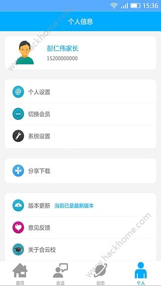 合云校app手机版下载 V20170331