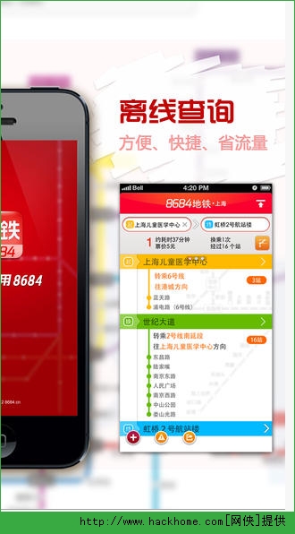 8684地铁软件app苹果版 v6.3.1