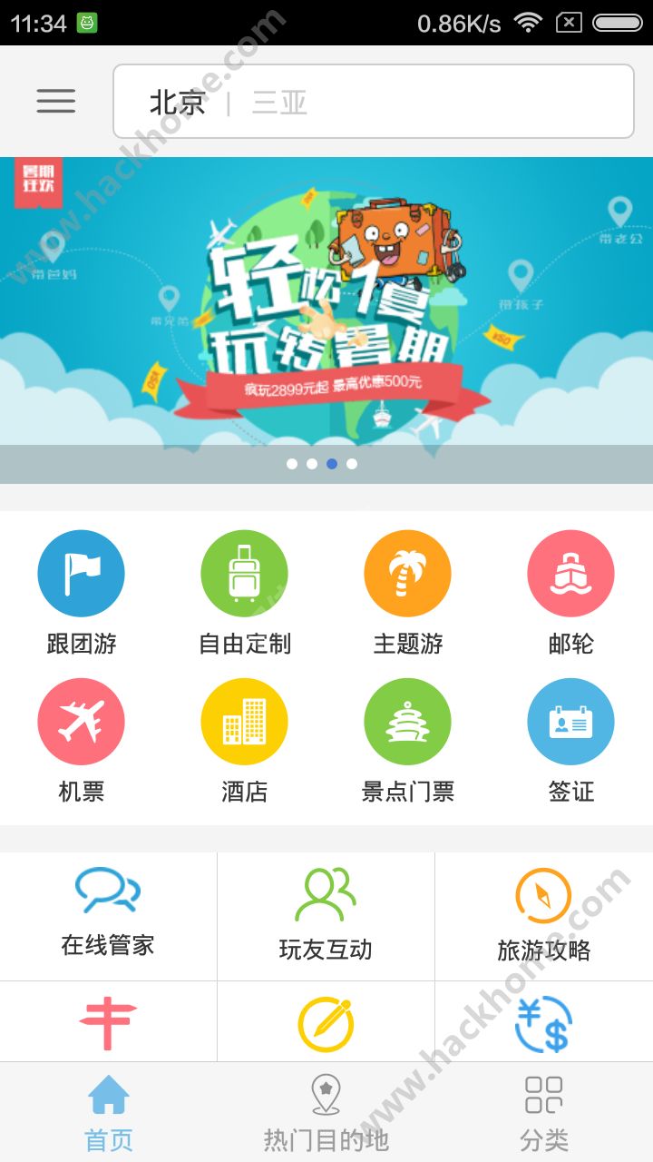 万达旅游app下载手机版 v1.0.0