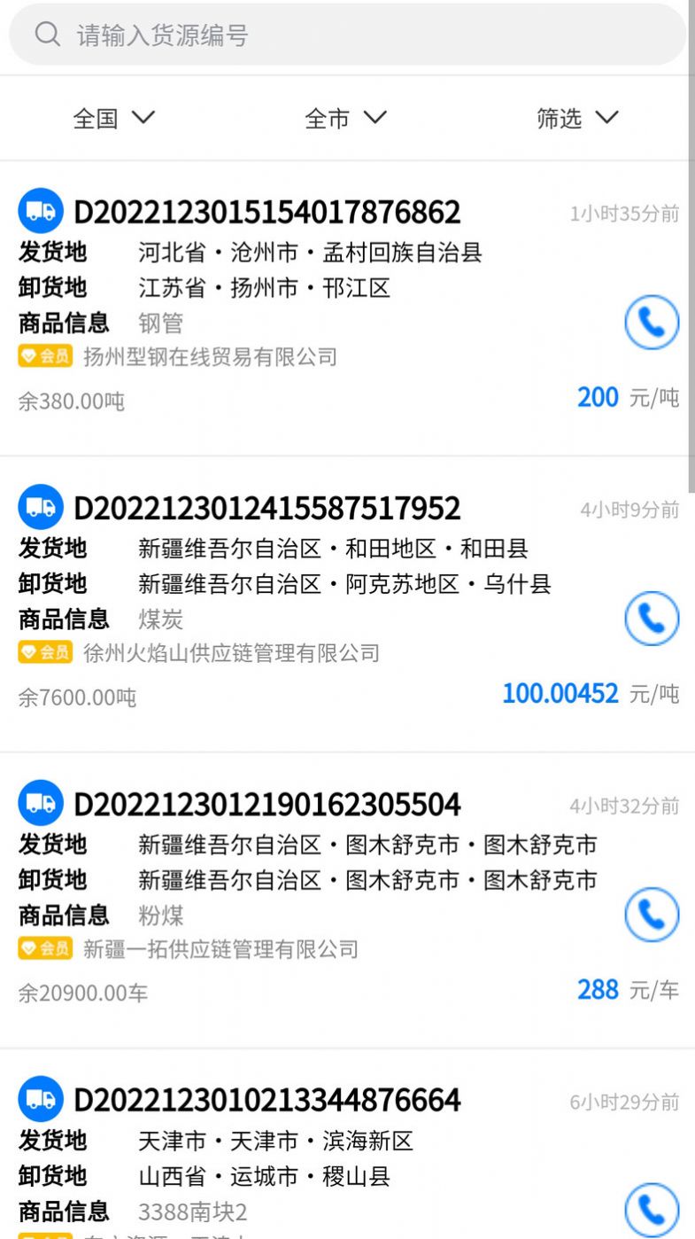 亿速通司机端APP应用软件下载 v1.0.0