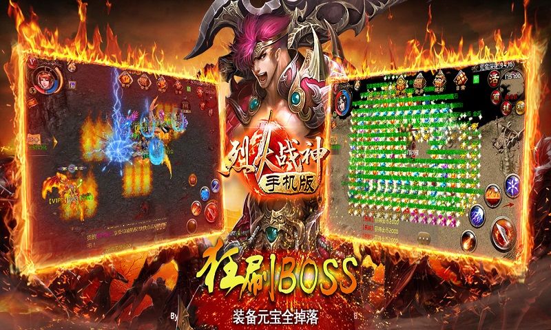 烈火战神BT变态免费版 v1.0.0