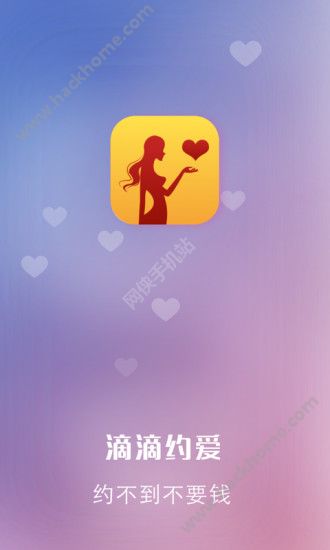 滴滴约会app下载官网手机版 v1.0.1