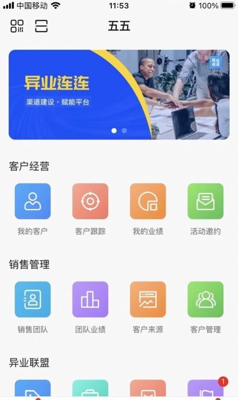 异业连连企业平台下载 v1.4.7