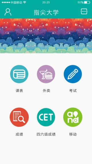 指尖大学ios手机版下载 v2.6.2