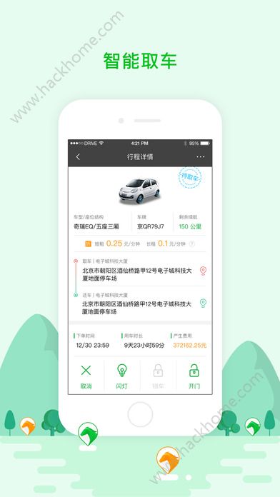 驾呗app手机版 v4.9.3