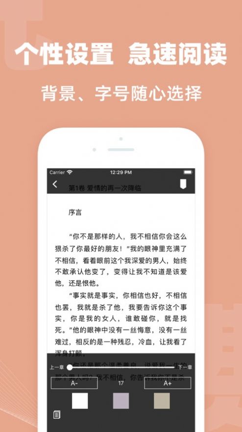 六情小说app手机阅读最新版图片1