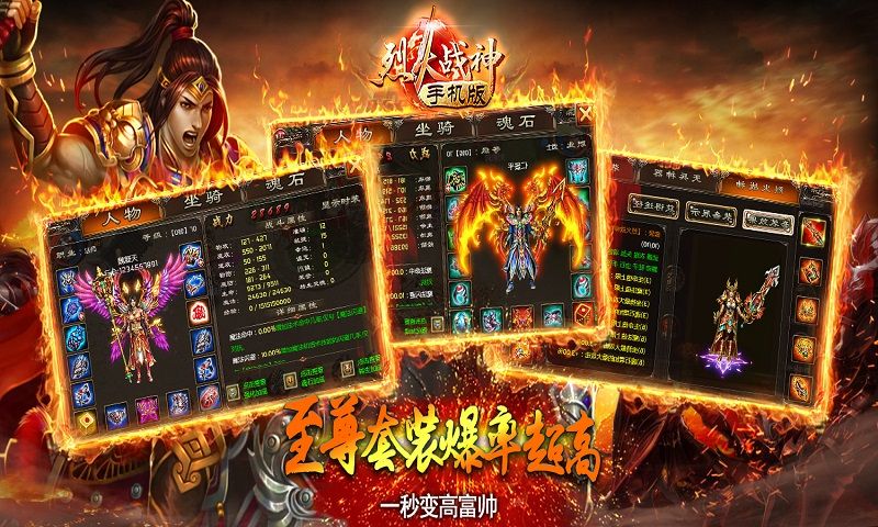 烈火战神BT变态免费版 v1.0.0