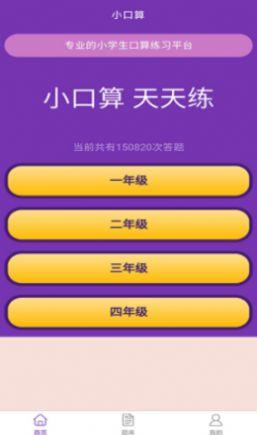 优选小学口算app官方最新版下载 v1.0.0