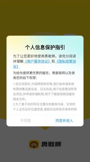 勇敢狮短视频红包版下载 v2.3.4