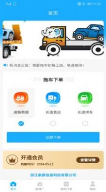 象豚拖车app手机版 v1.0.1