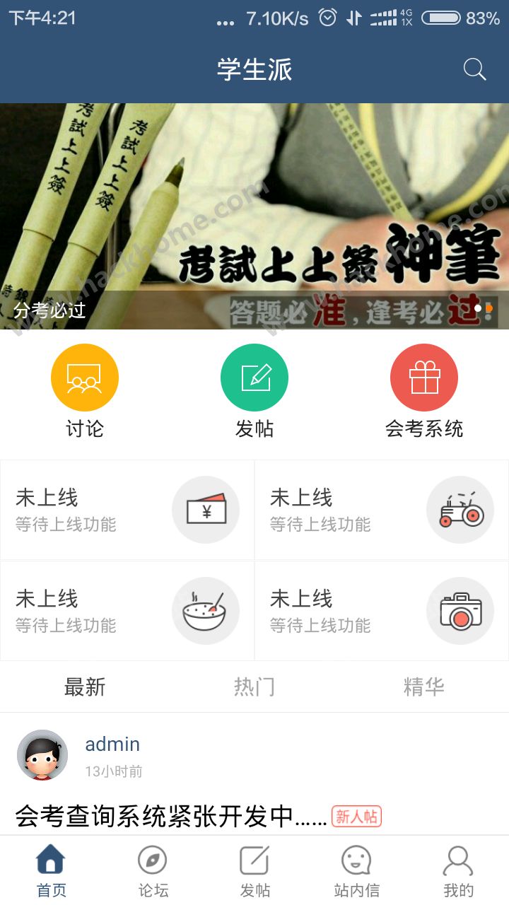 学生派app手机版下载 v1.0.1