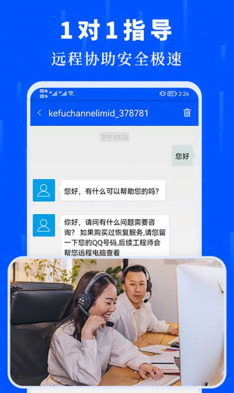 未来数据恢复大师最新版app下载 v1.1