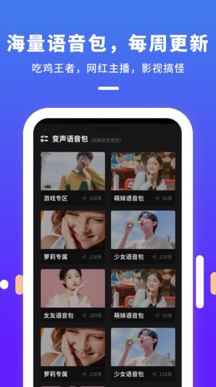 变声器变声app最新版下载 v1.10601.0