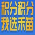 禾苗积分兑换app手机版 v1.0.0