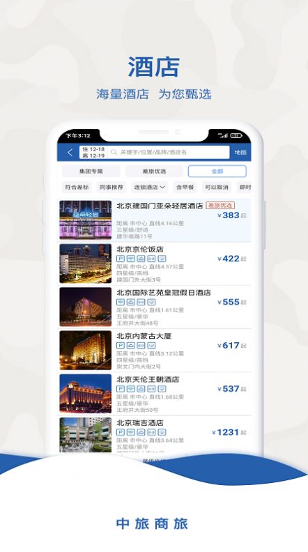 中旅商旅app官方软件 v1.1.4