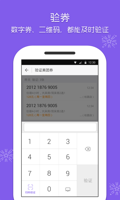 美团酒店商家客户端下载app手机版 v10.10.201