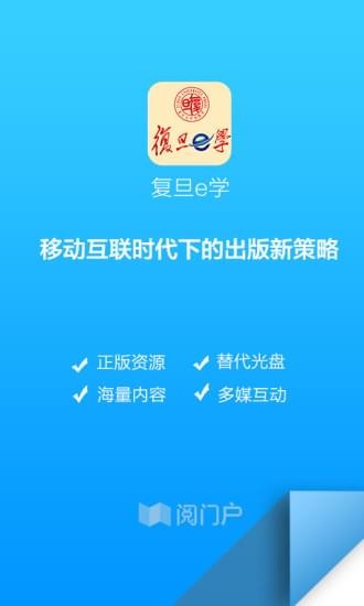 复旦e学app官方最新版下载 v2.53