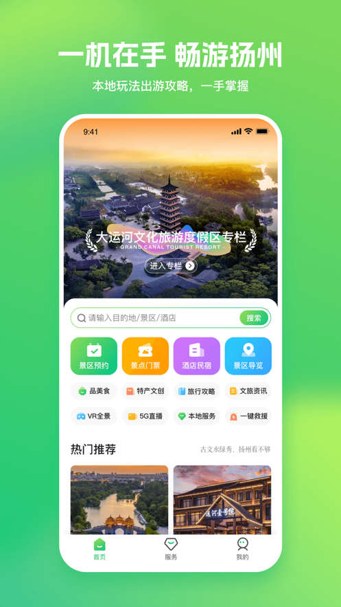 游扬州攻略app免费 v1.0.0