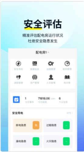 智电云服用电检测app官方下载图片1