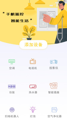 免费万能遥控app软件下载 v1.0