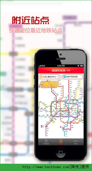 8684地铁软件app苹果版 v6.3.1