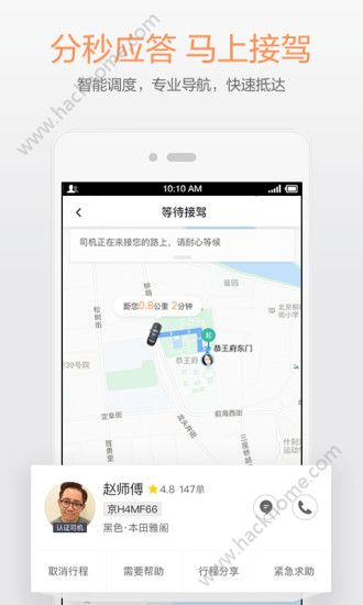 滴滴出行官方安卓版下载安装 v6.6.6