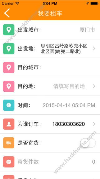 速的打车官方软件下载 v1.3.0