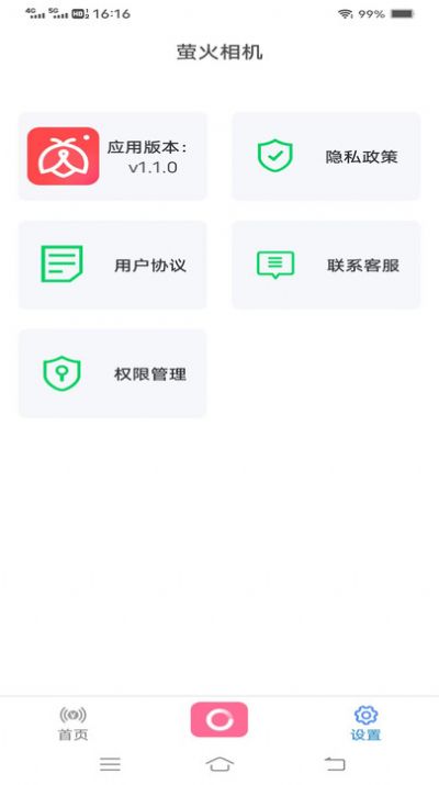 萤火相机软件免费下载 v1.1.0