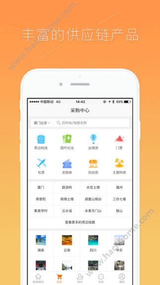 欣欣同业助手app手机版下载 v5.1