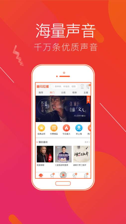 喜马拉雅FM官方下载 v9.2.6.3