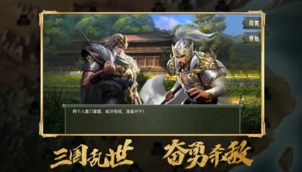 真三国战略版手游最新官网版下载 v1.2.6