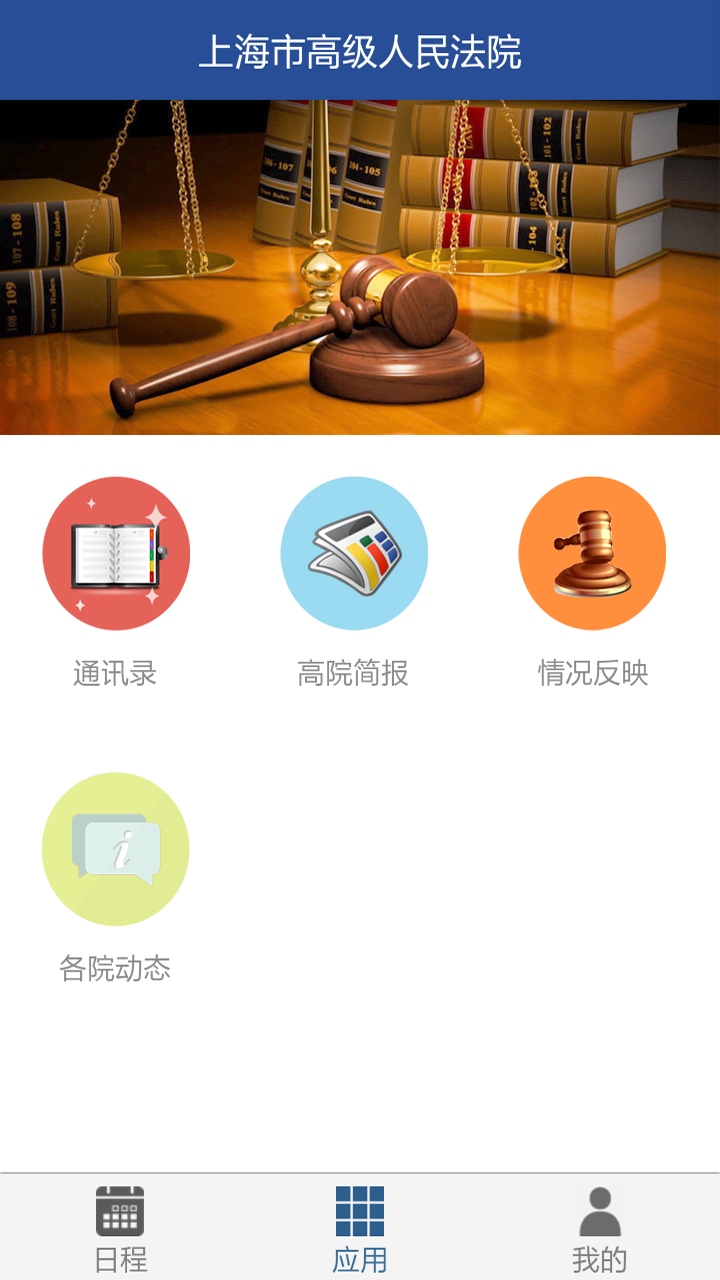 上海高院官网手机版app下载 v3.5.1