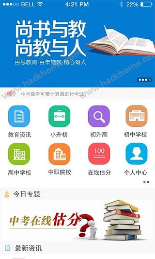 南昌招考app手机版下载 v1.1.8