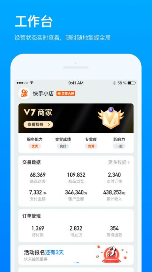 快手小店商家版app电脑版官方下载 v4.10.10.190