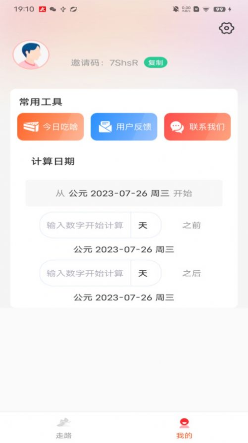 妙行计步红包版下载 v1.0.0