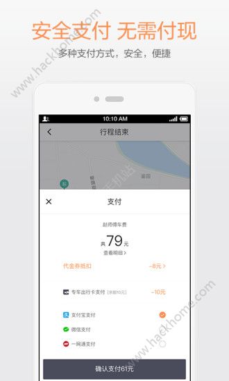 滴滴出行官方安卓版下载安装 v6.6.6