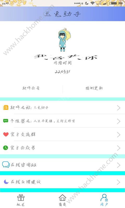 玉兔助手官方版app客户端下载 v1.5.2.7