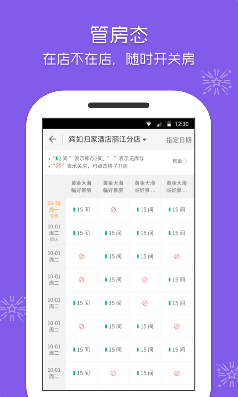 美团酒店商家后台官方app软件下载 v10.10.201