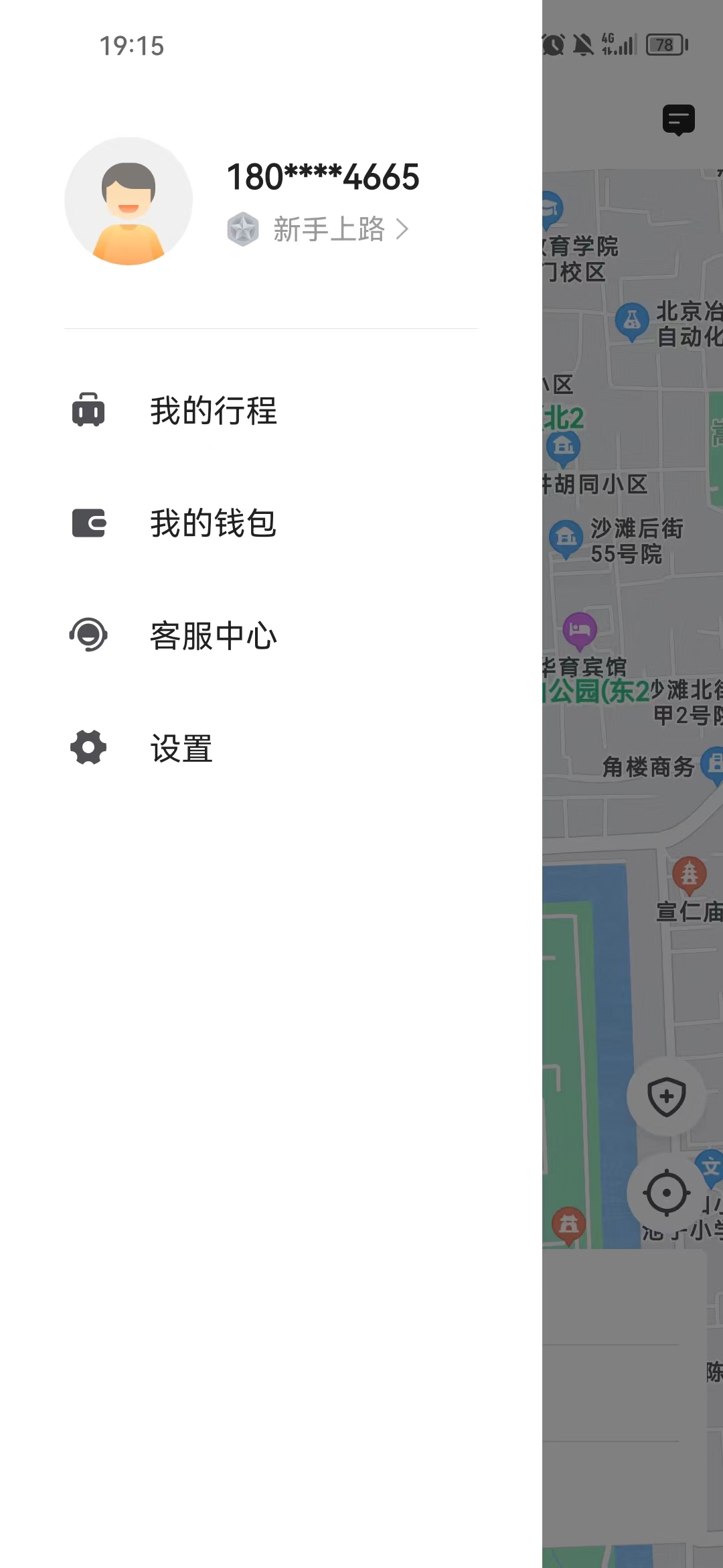 德爱出行网约车官方下载 v5.50.2.0001