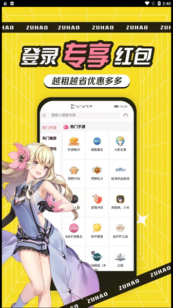 租号玩吧官方app下载 v1.3.0