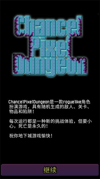 圣坛的像素地牢游戏中文版下载（Redungeon） v4.65