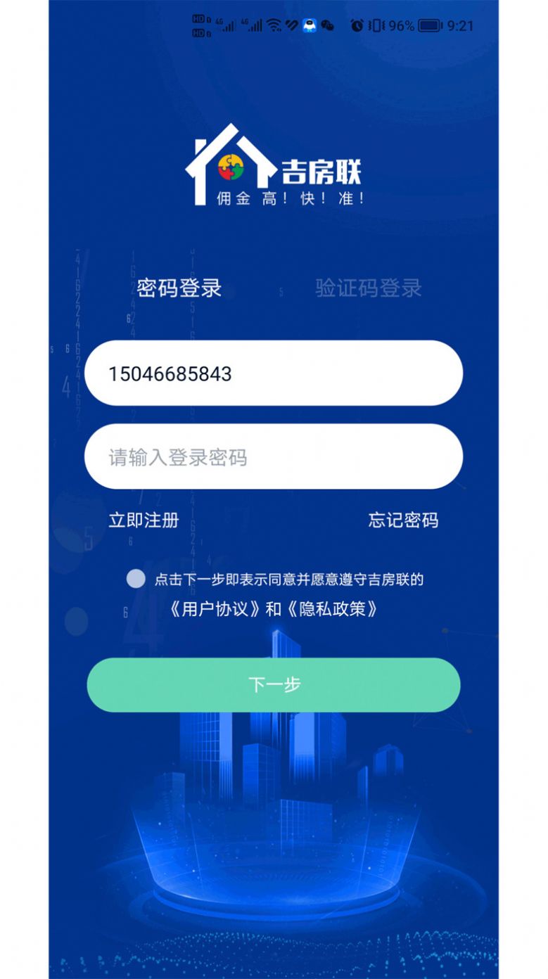 吉房联房产app官方下载 v0.0.1