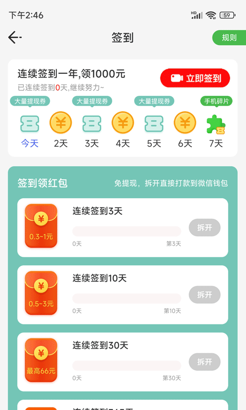 步步有余红包版app下载 v1.0.2