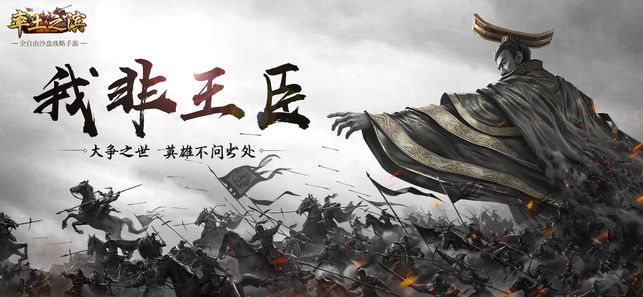 率土之滨手游下载公益服版 v6.3.2