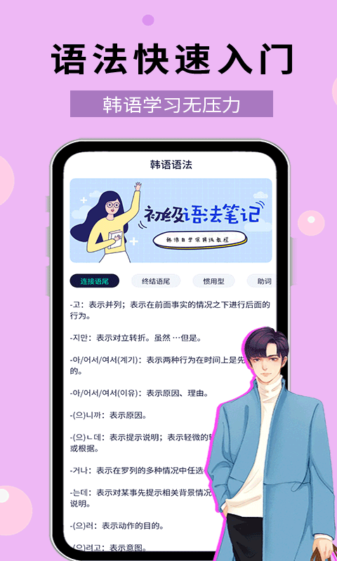 韩文翻译器app手机版下载 v1.0.0