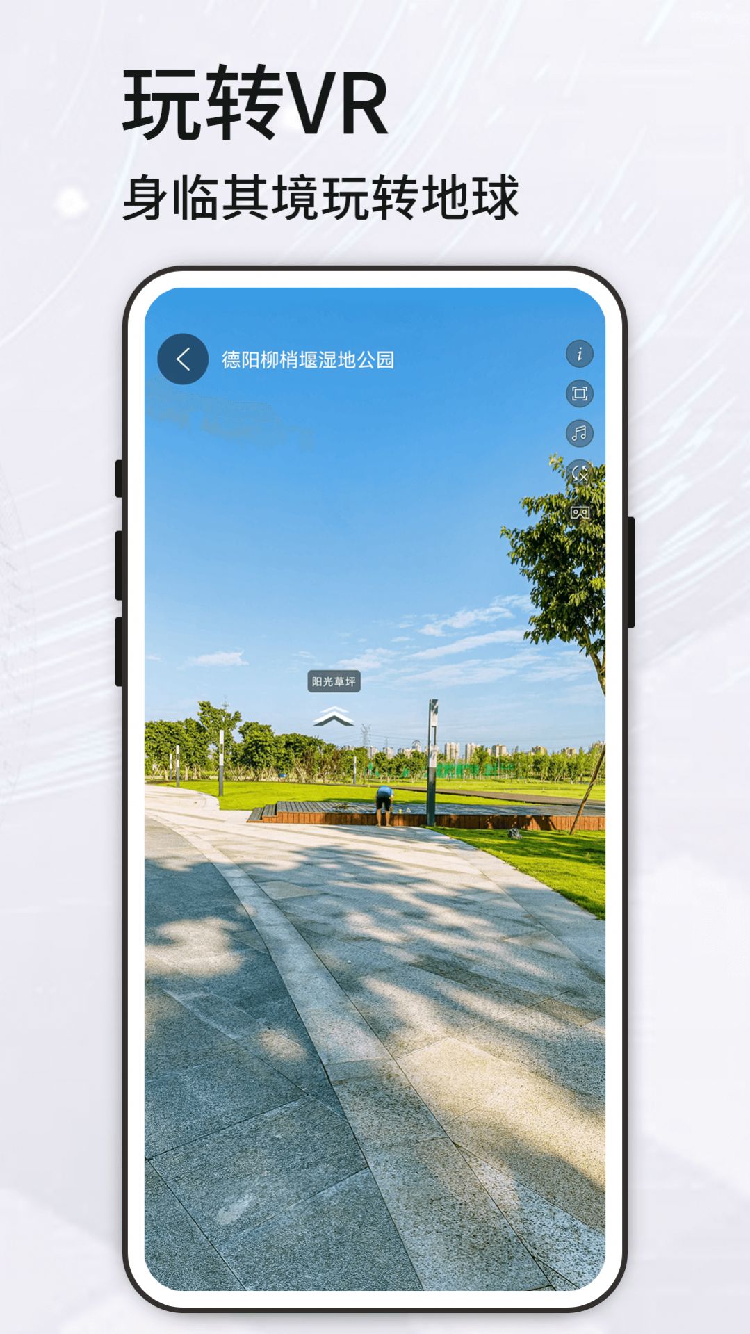 高清VR实景地图app官方下载 v1.0.2